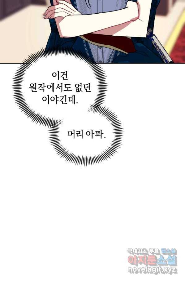 악녀인데 남주를 주워버렸다 25화 54
