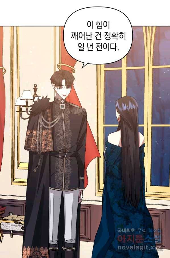 악녀인데 남주를 주워버렸다 25화 55
