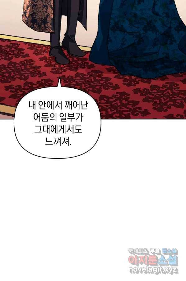 악녀인데 남주를 주워버렸다 25화 56