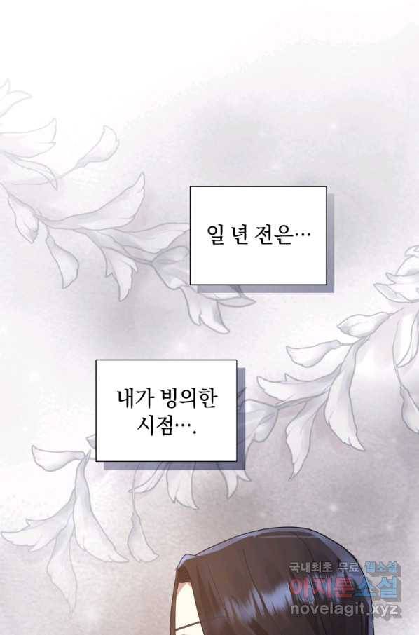 악녀인데 남주를 주워버렸다 25화 57