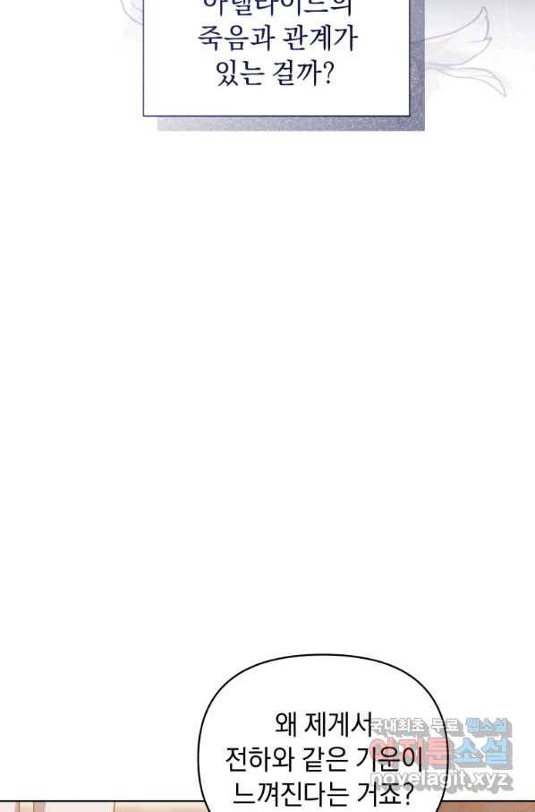 악녀인데 남주를 주워버렸다 25화 59