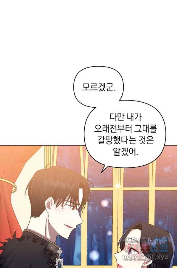 악녀인데 남주를 주워버렸다 25화 61