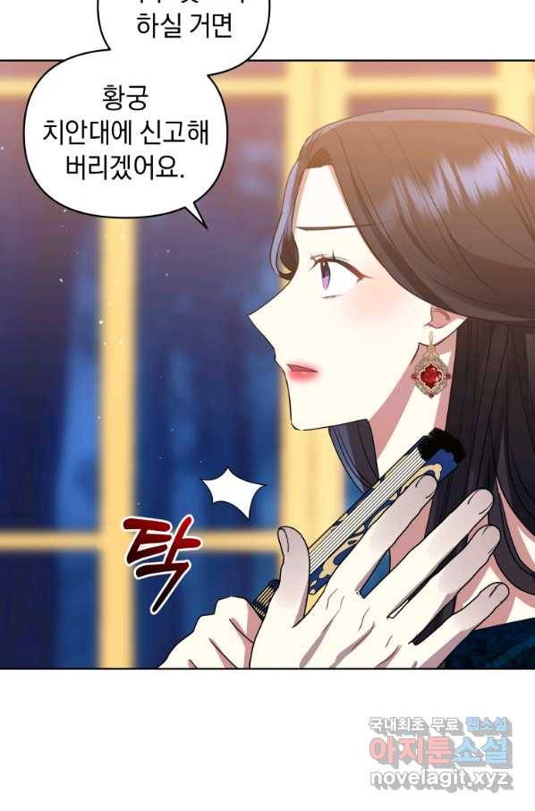 악녀인데 남주를 주워버렸다 25화 63