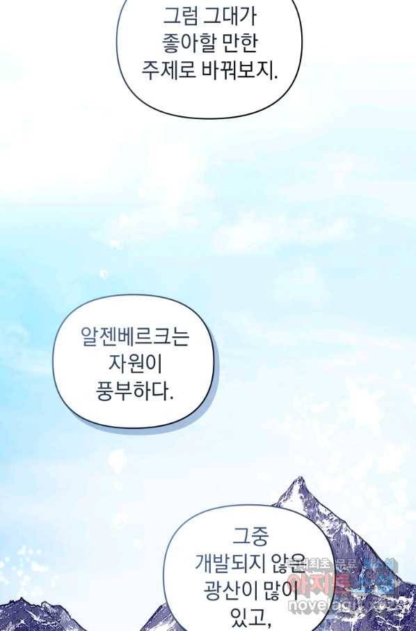 악녀인데 남주를 주워버렸다 25화 67