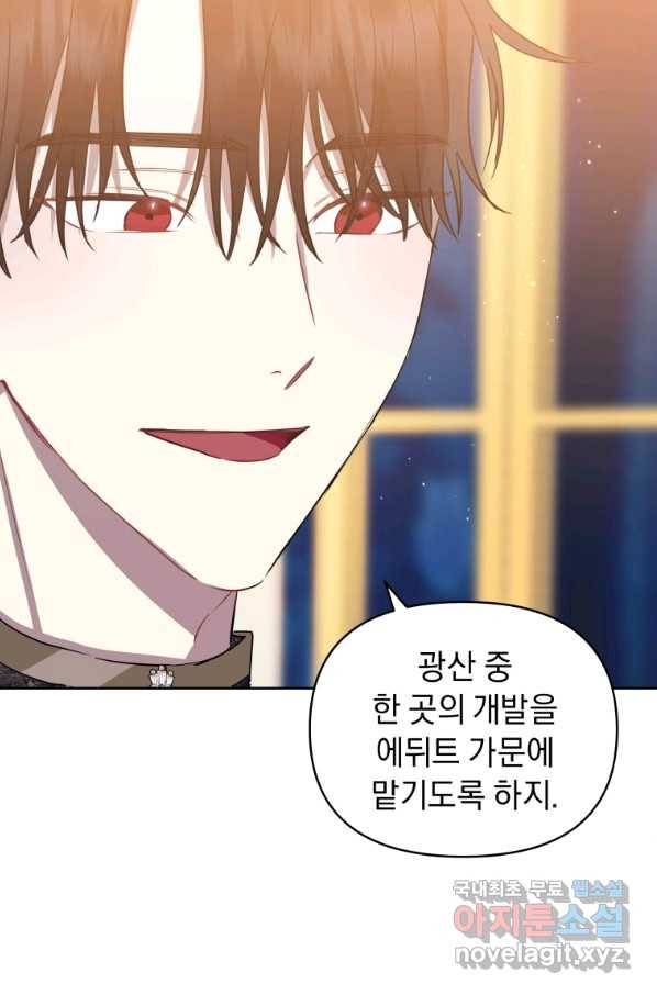 악녀인데 남주를 주워버렸다 25화 75