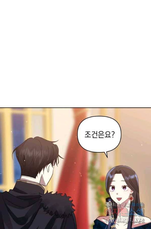 악녀인데 남주를 주워버렸다 25화 76