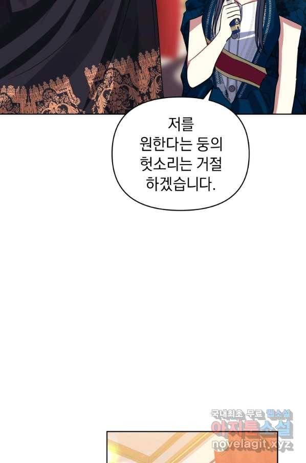 악녀인데 남주를 주워버렸다 25화 77