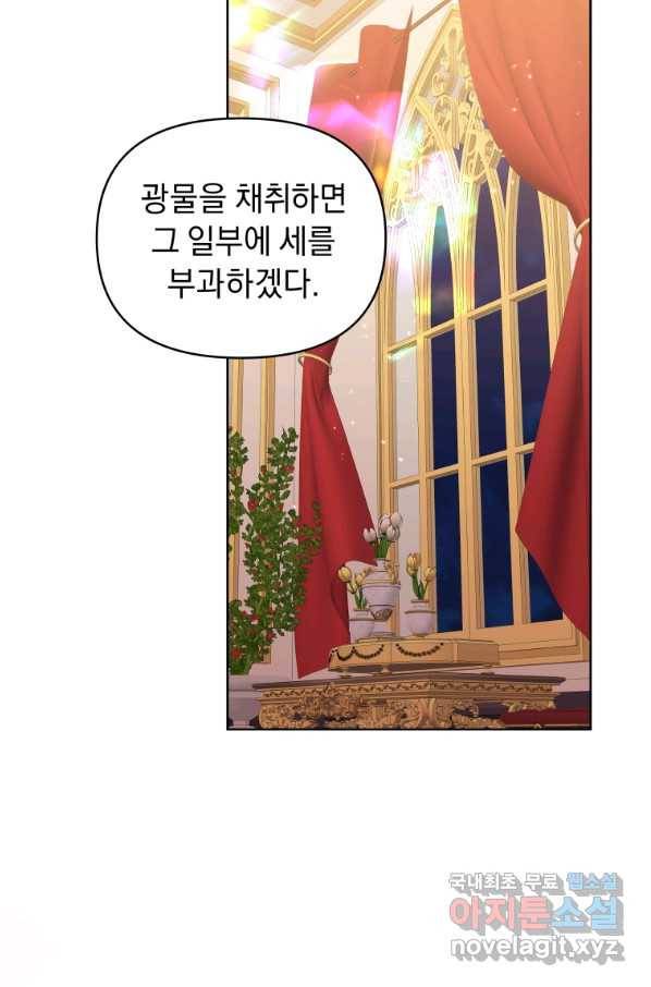 악녀인데 남주를 주워버렸다 25화 78