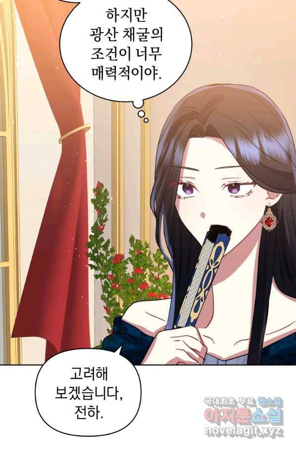 악녀인데 남주를 주워버렸다 25화 81