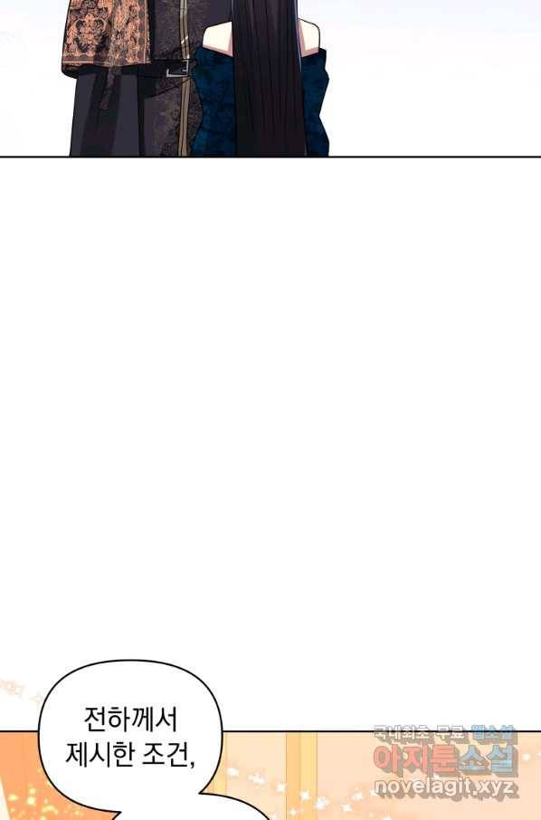 악녀인데 남주를 주워버렸다 25화 83