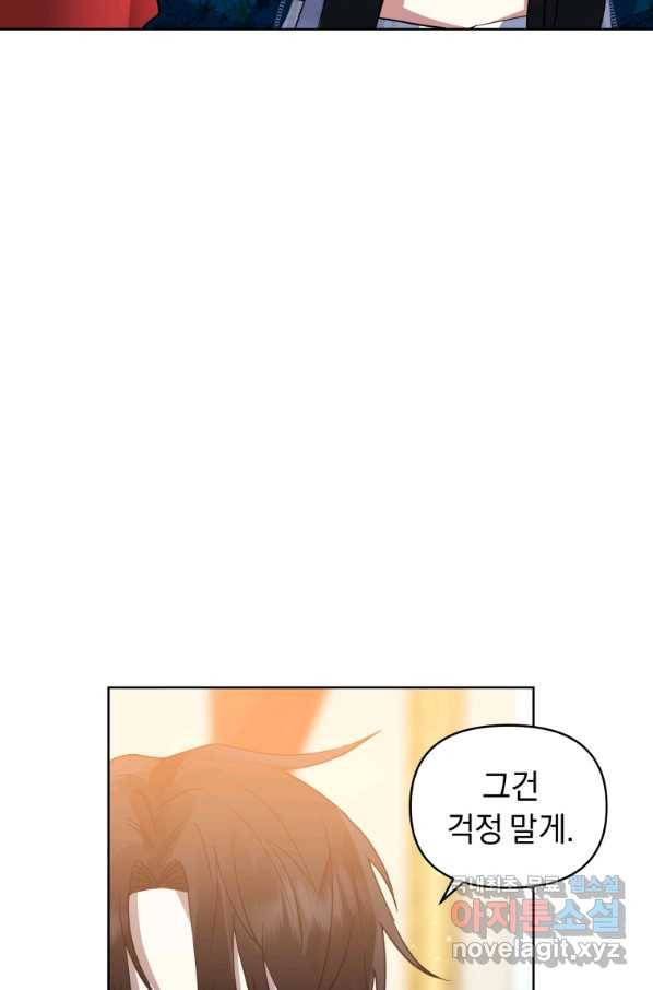 악녀인데 남주를 주워버렸다 25화 85