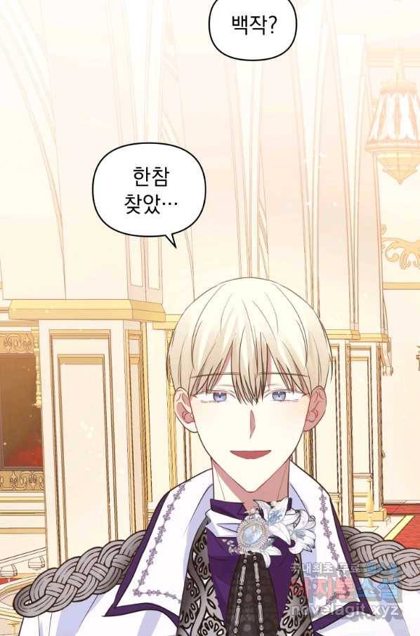 악녀인데 남주를 주워버렸다 25화 91