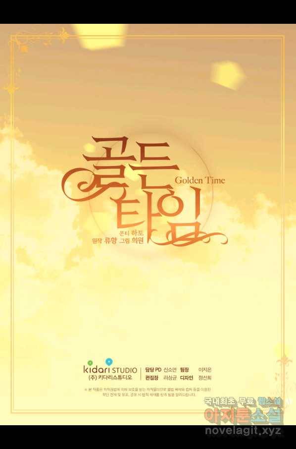 빛과 그림자 골든 타임 105화 68