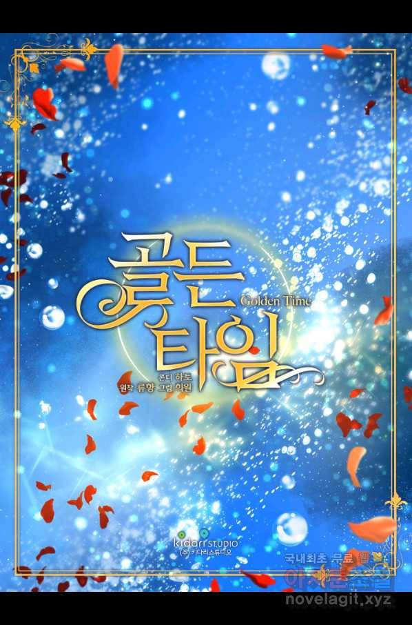 빛과 그림자 골든 타임 105화 69