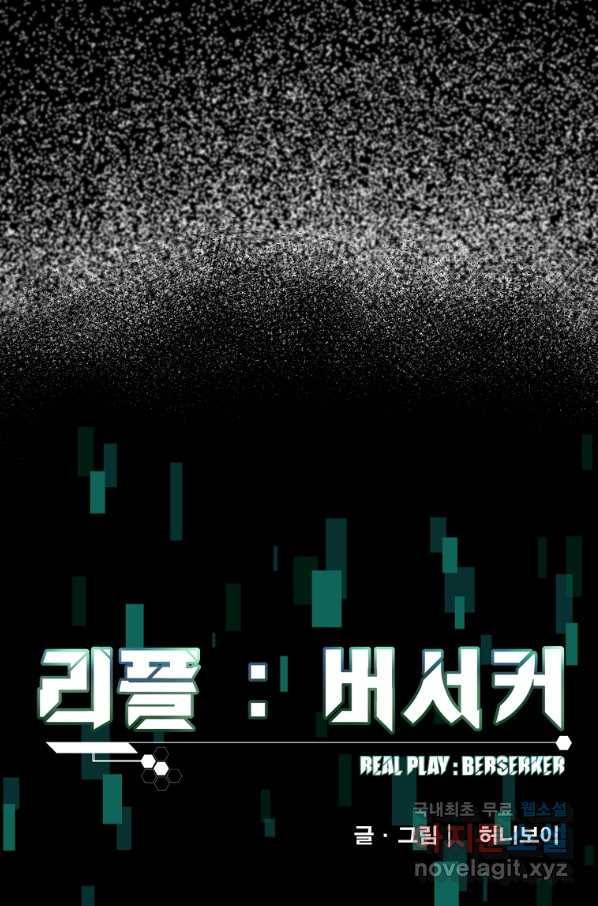 리플  버서커 31화 1