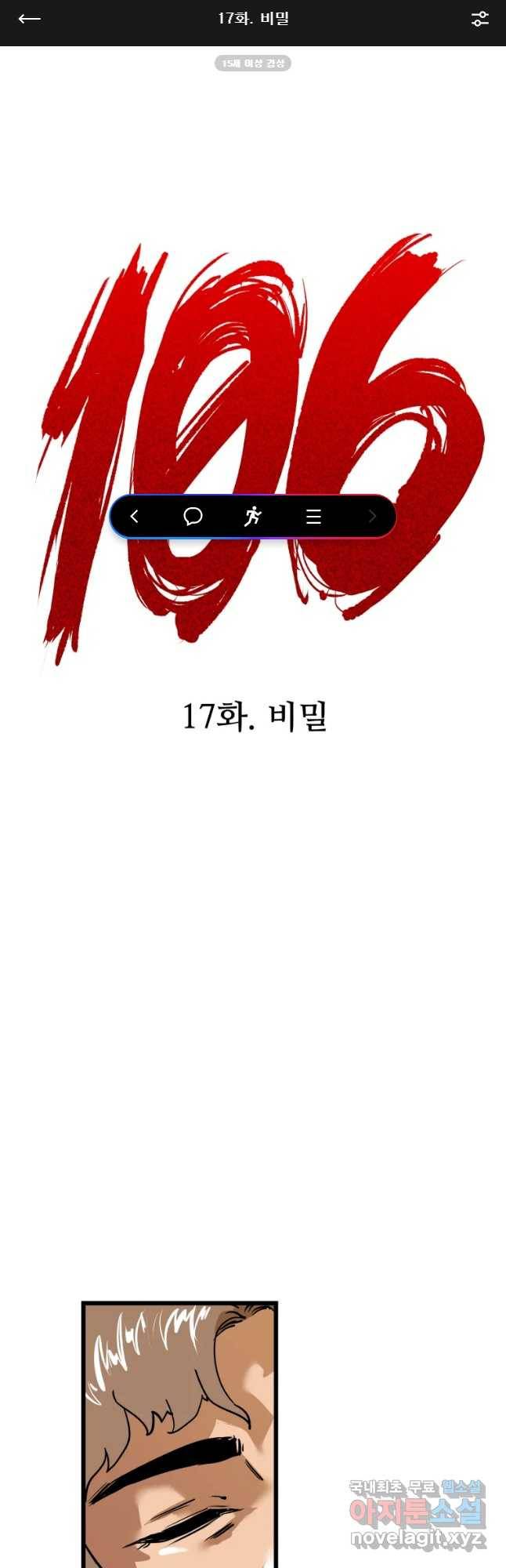 106 17화 1