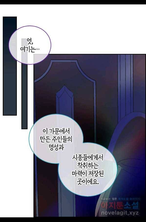주인님이라 부르지 마! 84화 1