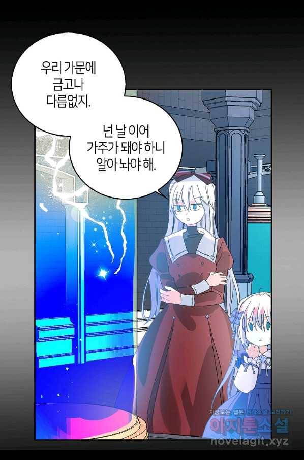 주인님이라 부르지 마! 84화 4