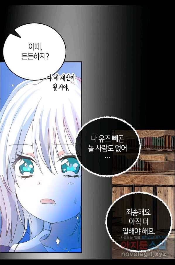주인님이라 부르지 마! 84화 5