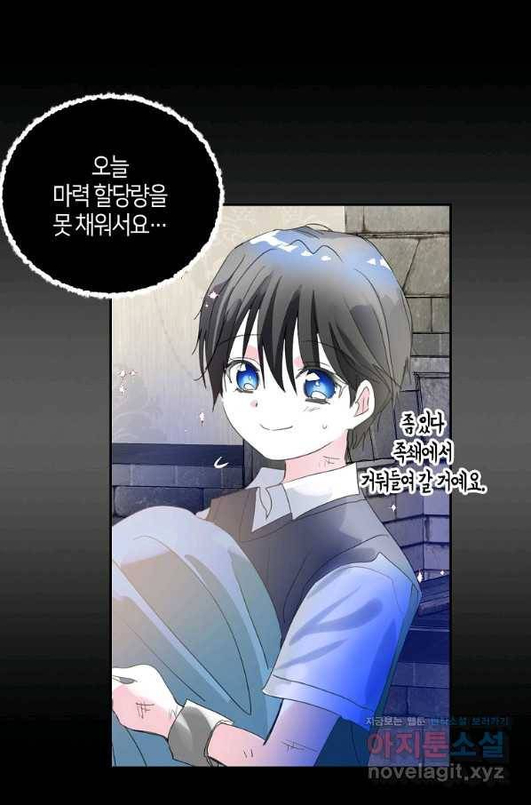 주인님이라 부르지 마! 84화 6