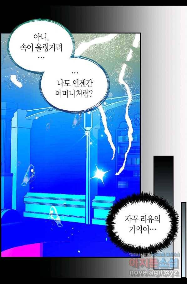 주인님이라 부르지 마! 84화 7