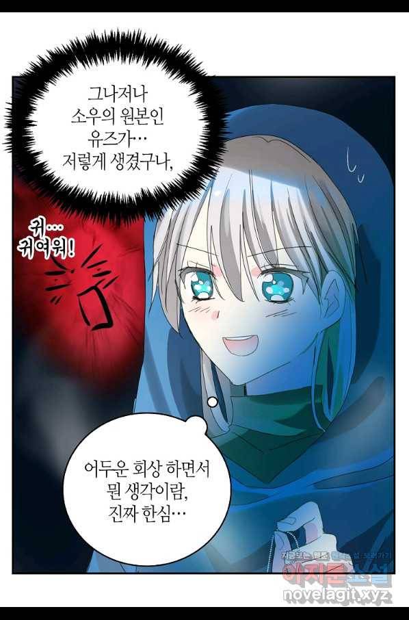 주인님이라 부르지 마! 84화 8