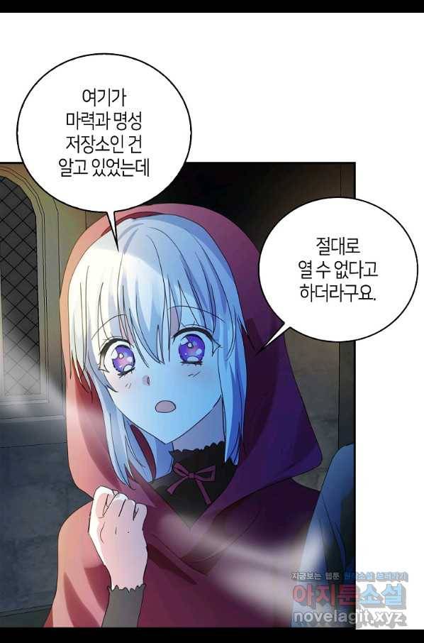 주인님이라 부르지 마! 84화 9