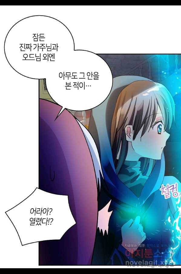 주인님이라 부르지 마! 84화 10