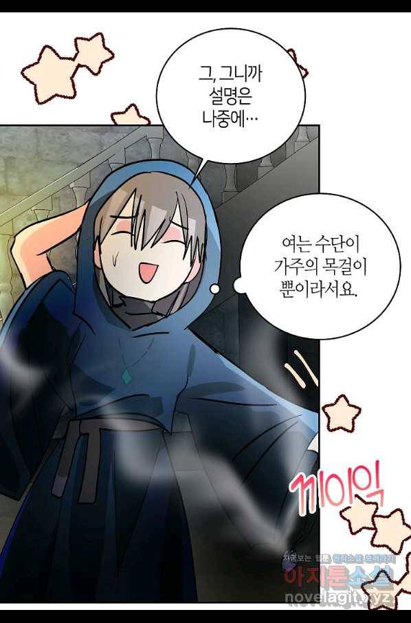 주인님이라 부르지 마! 84화 11