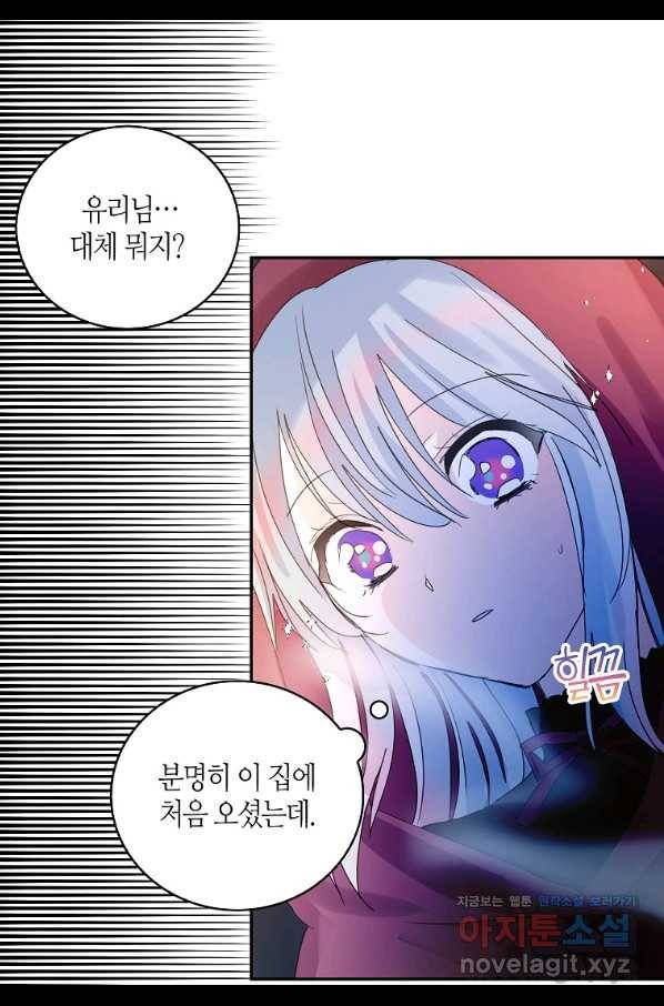 주인님이라 부르지 마! 84화 12