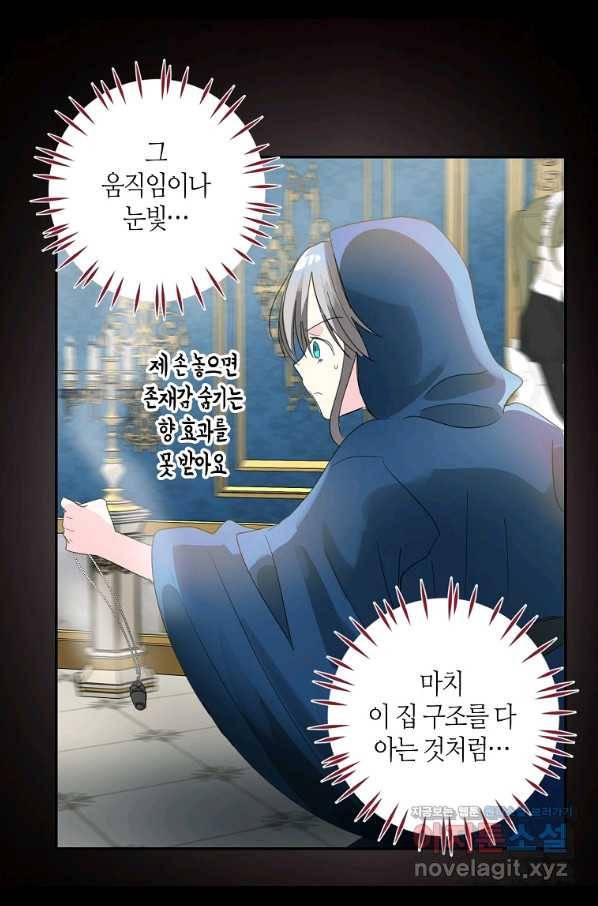 주인님이라 부르지 마! 84화 13