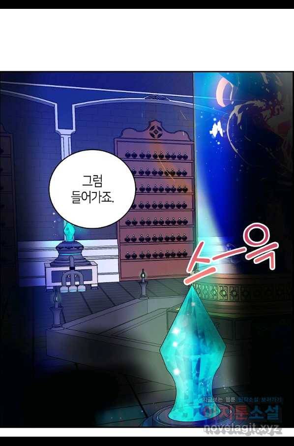주인님이라 부르지 마! 84화 14