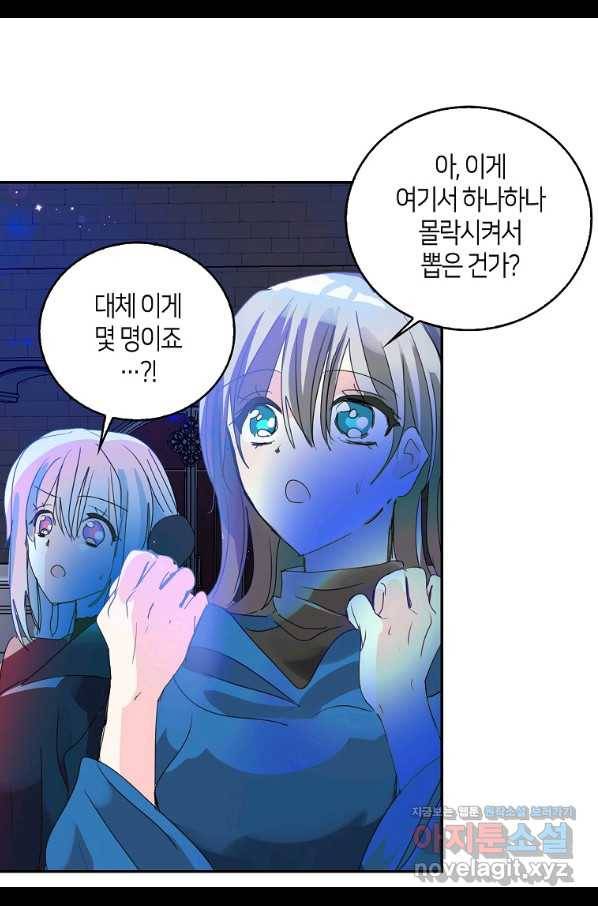 주인님이라 부르지 마! 84화 15