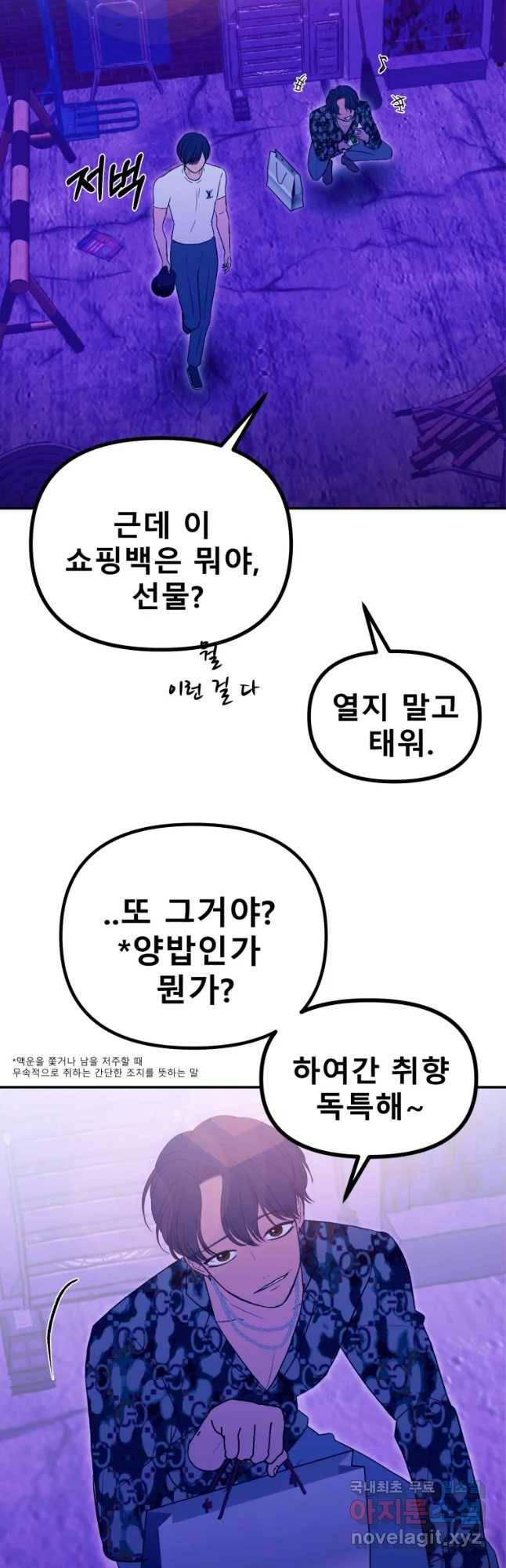 환상의 아이들 44화 4