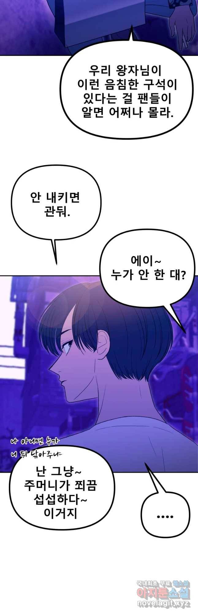 환상의 아이들 44화 5