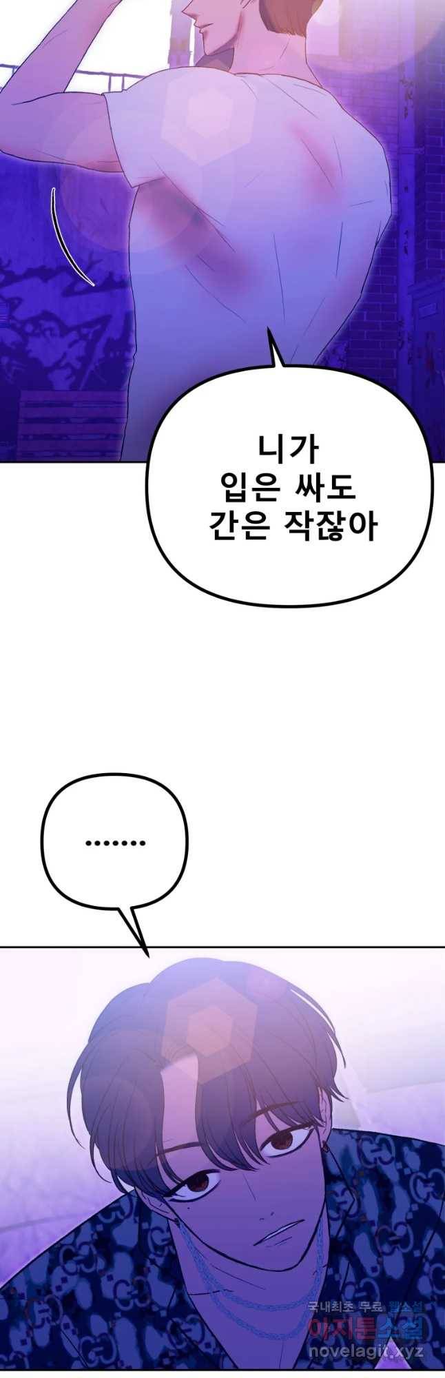 환상의 아이들 44화 8