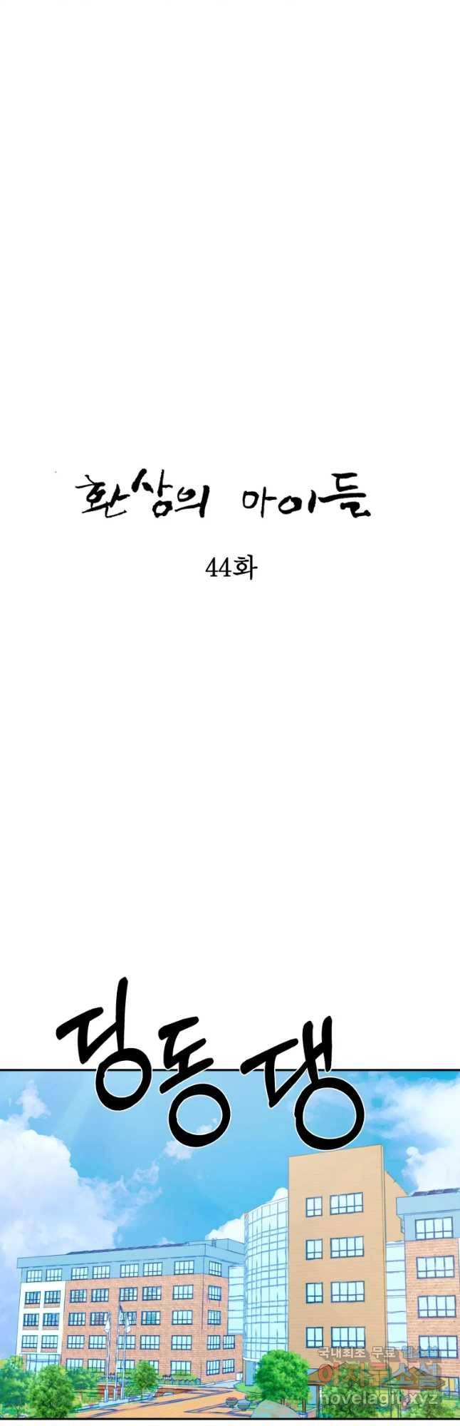 환상의 아이들 44화 9