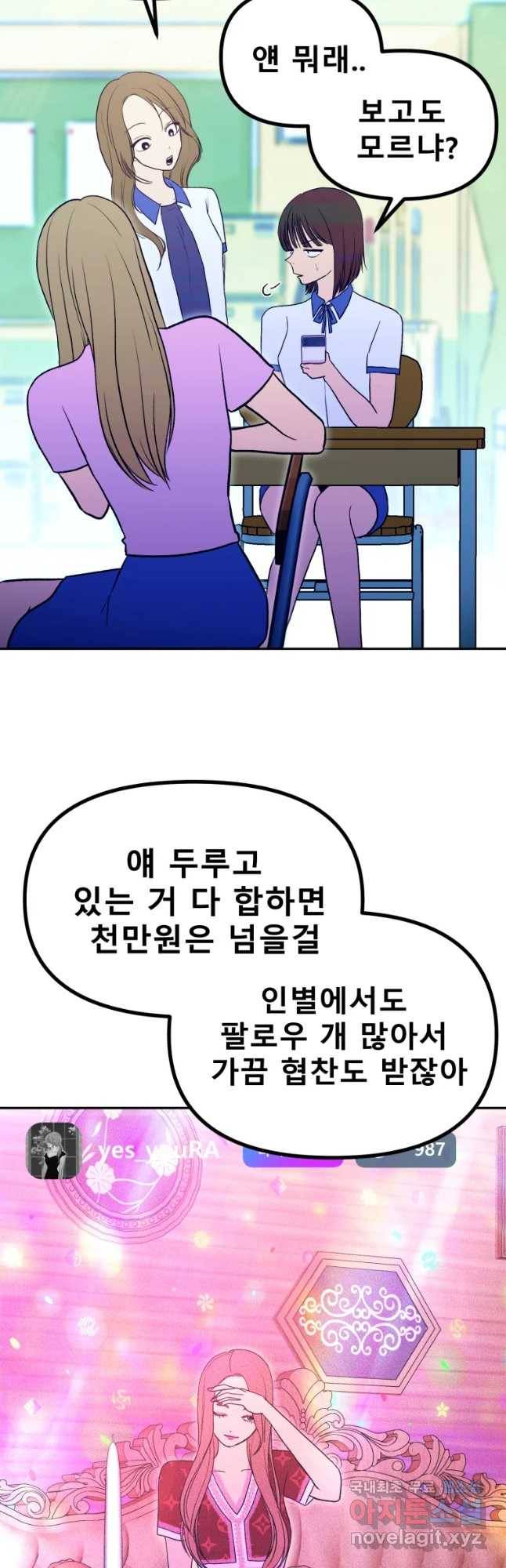 환상의 아이들 44화 14