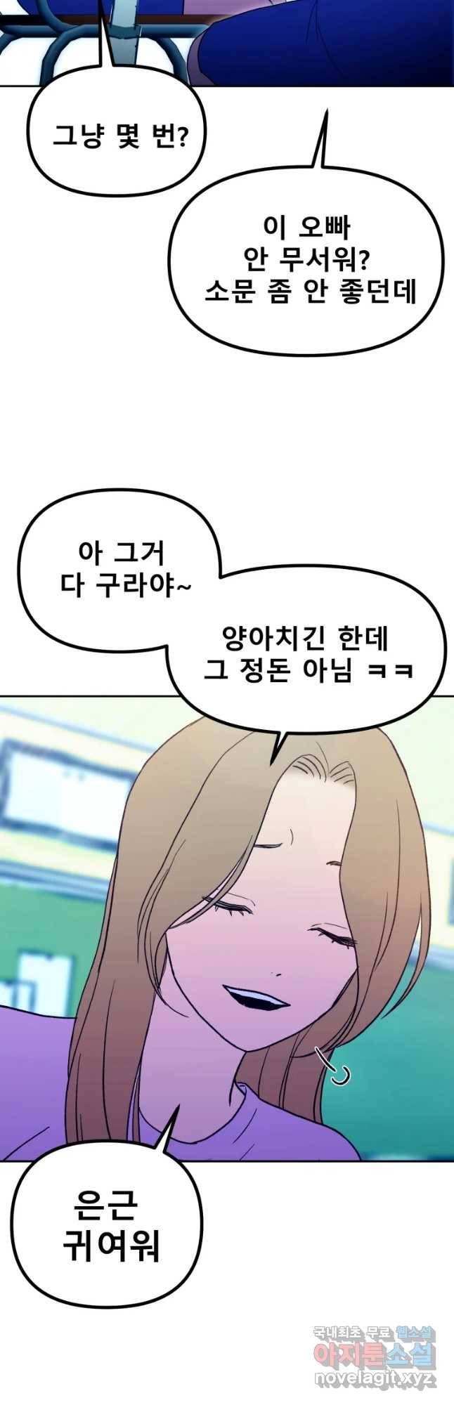 환상의 아이들 44화 19