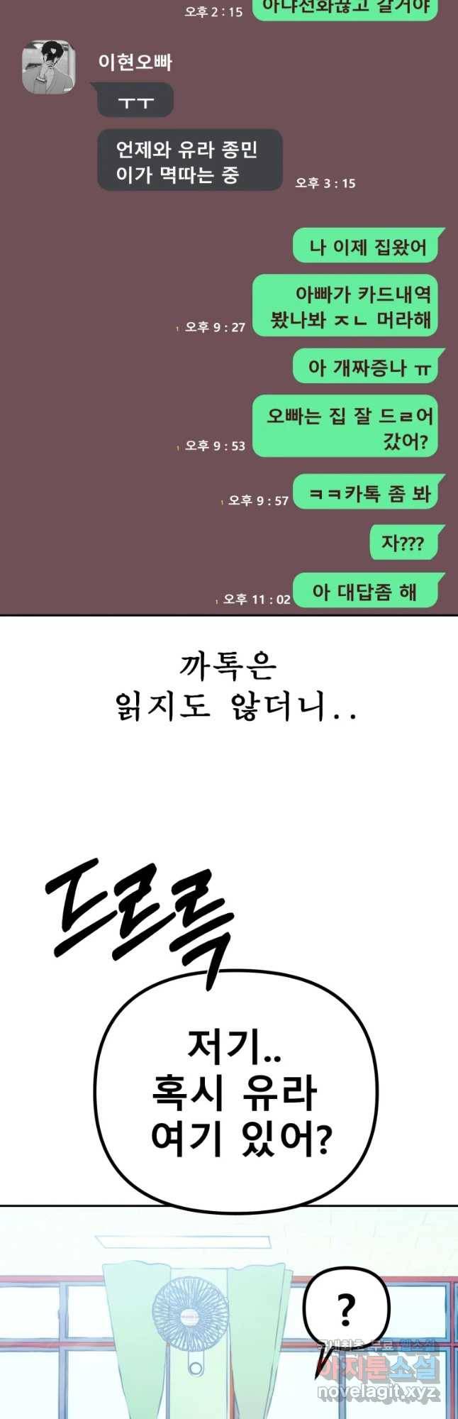 환상의 아이들 44화 21
