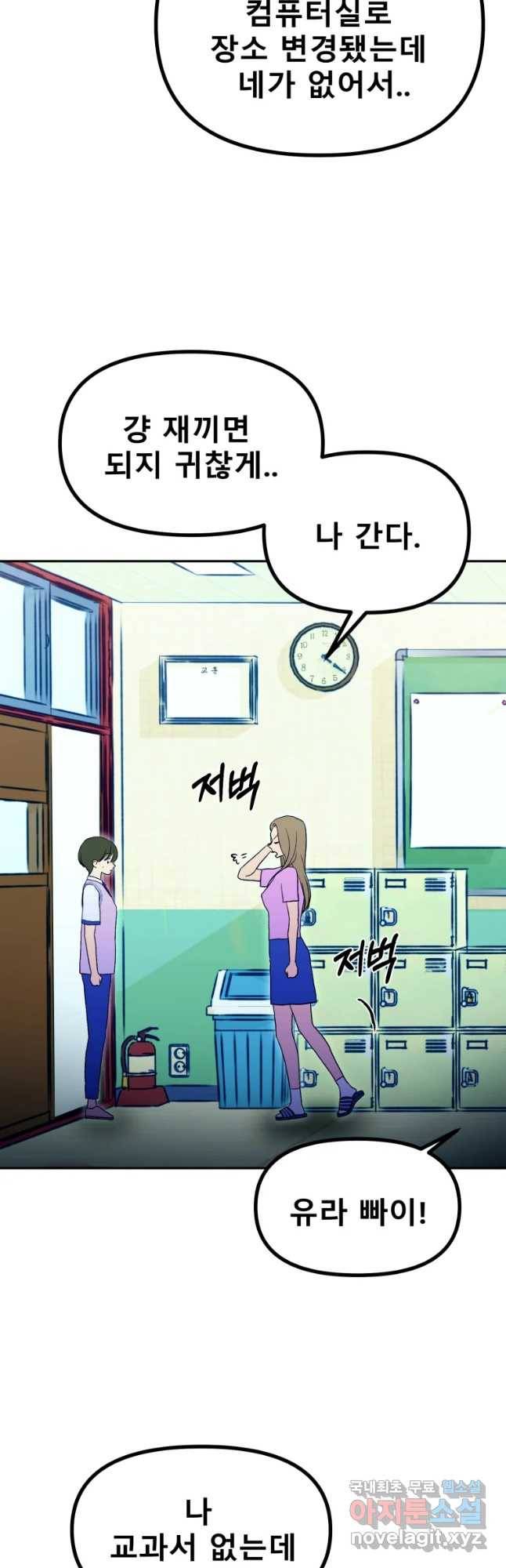 환상의 아이들 44화 23