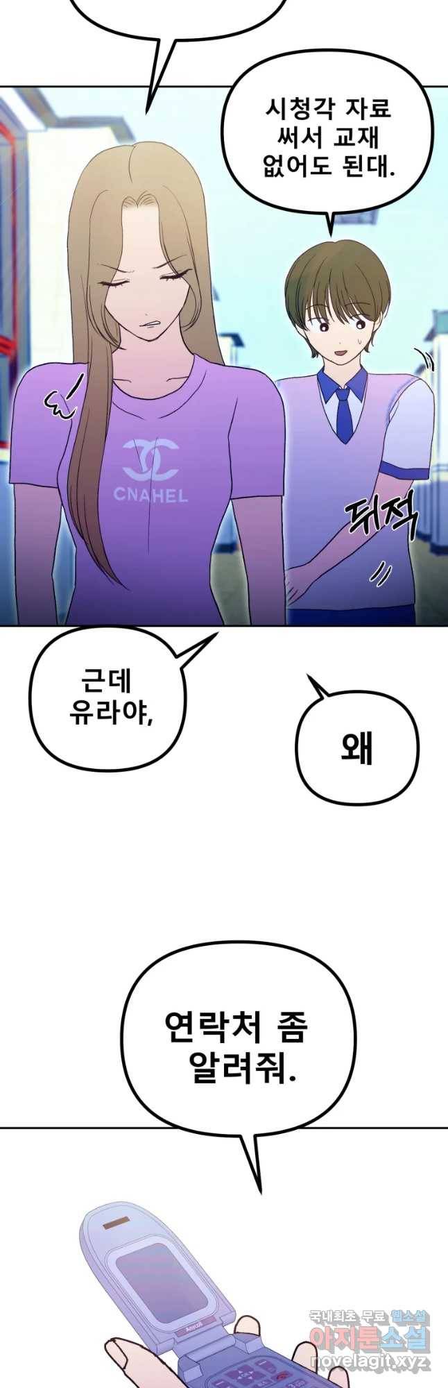 환상의 아이들 44화 24