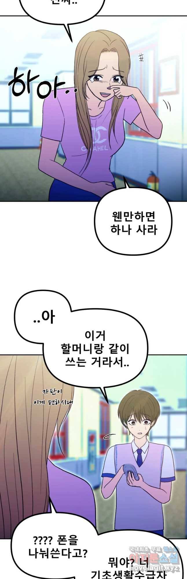 환상의 아이들 44화 27