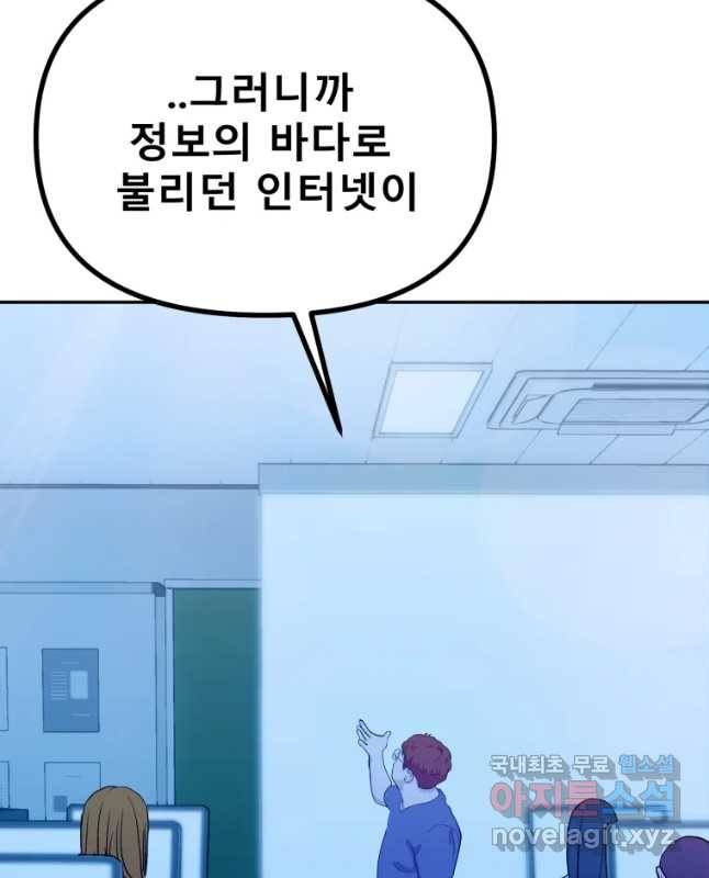 환상의 아이들 44화 30