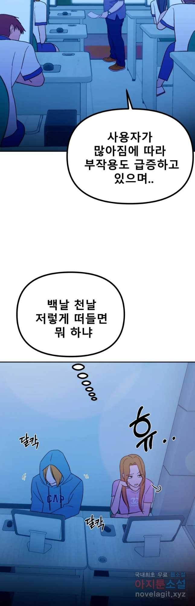 환상의 아이들 44화 31