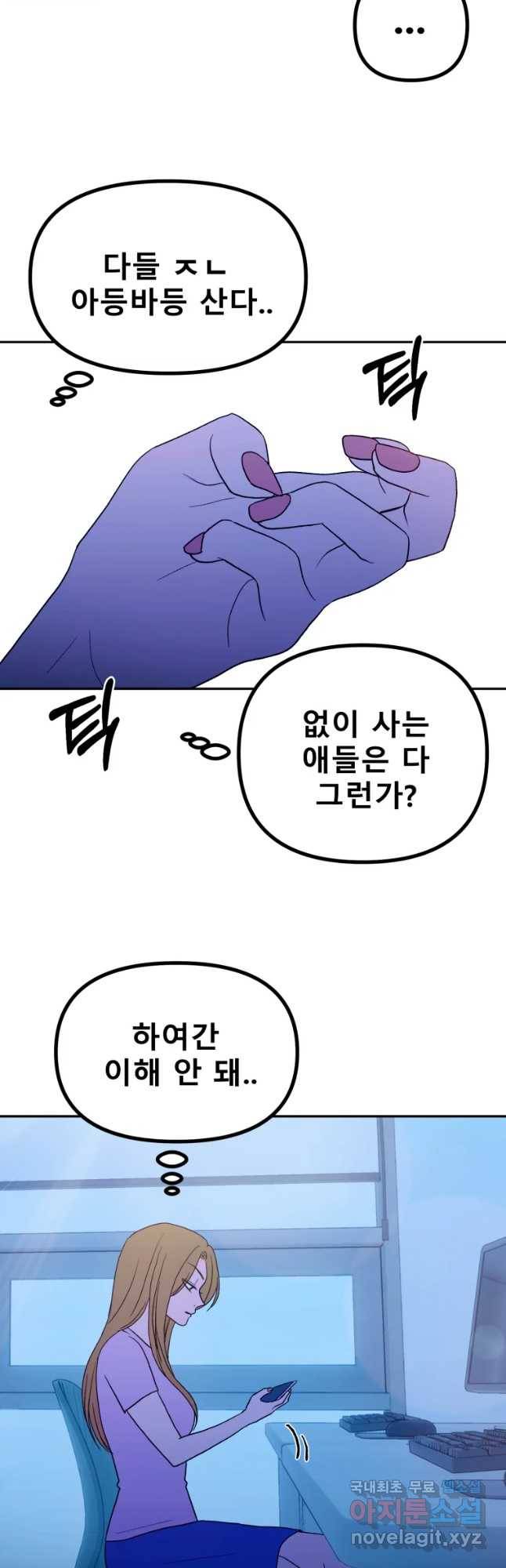 환상의 아이들 44화 35