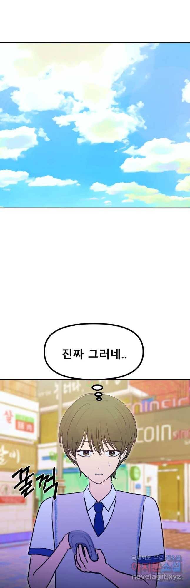환상의 아이들 44화 38