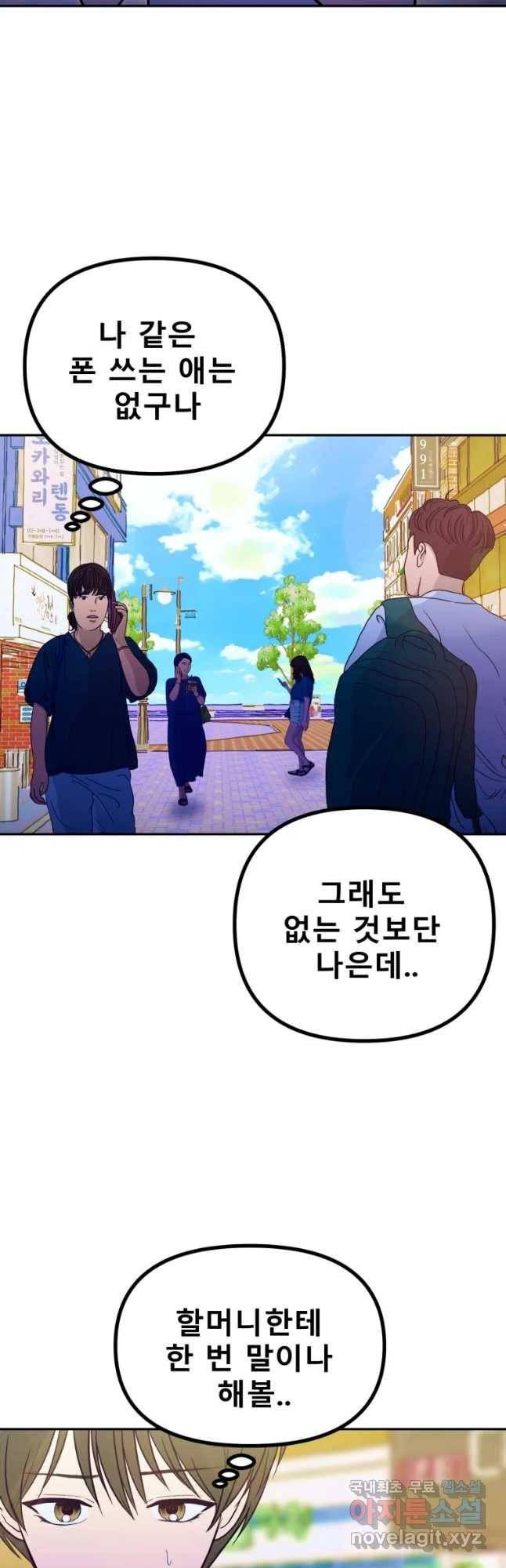 환상의 아이들 44화 39