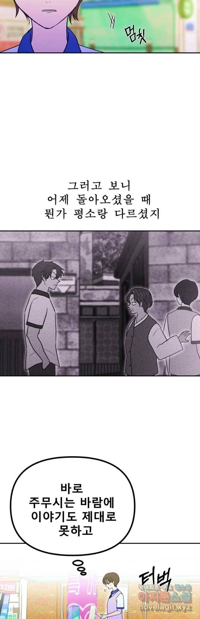 환상의 아이들 44화 40