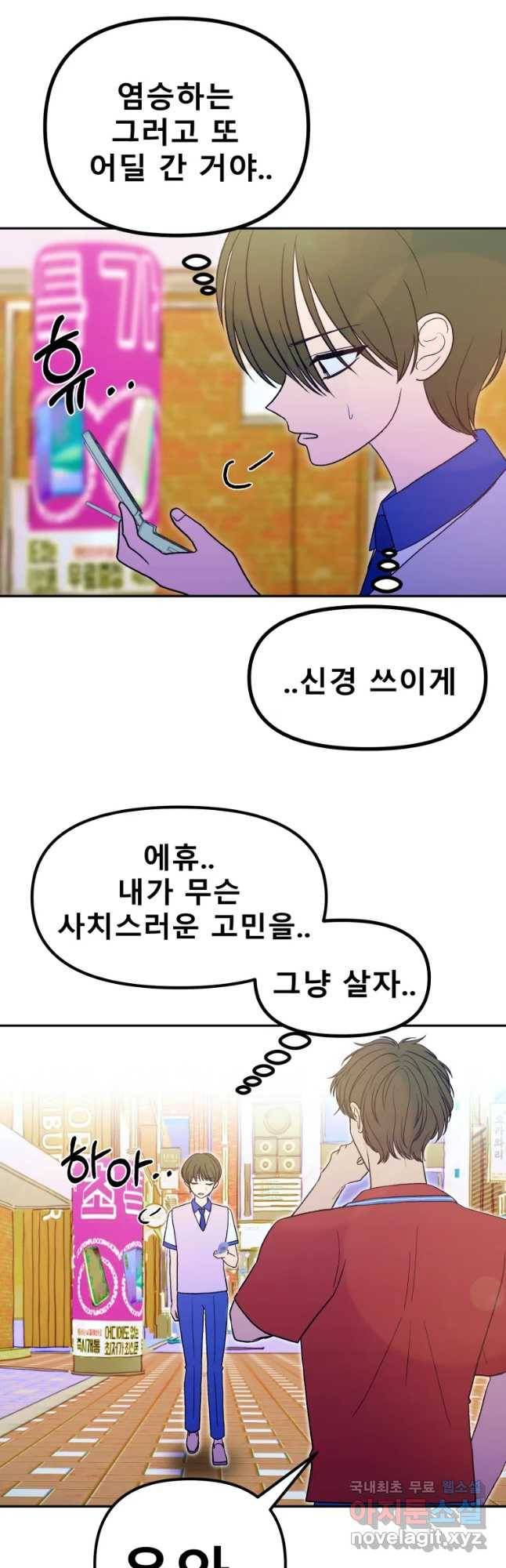 환상의 아이들 44화 42